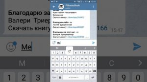 Как пользоваться приложением в телеграмме по поиску книг