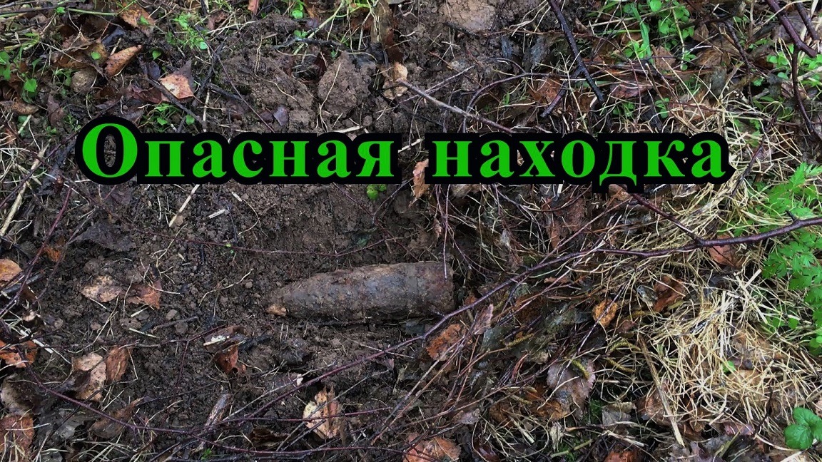 Находка надпись. Картинка опасные находки для детей.