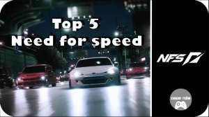 Топ 5 игр серии NFS - by smelL Game