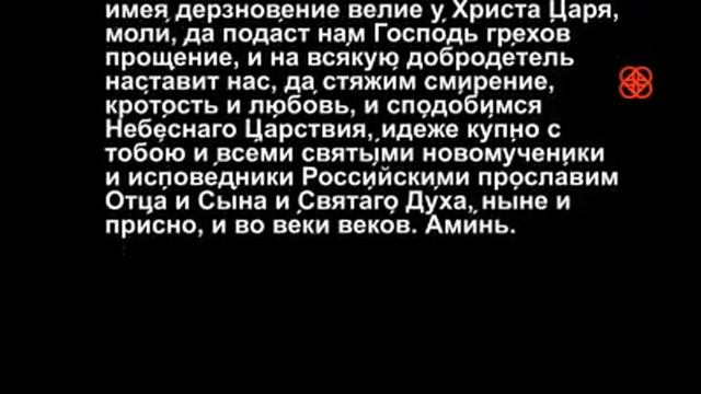 87. Молитва святому страстотерпцу царю-мученику Николаю II #мирправославия