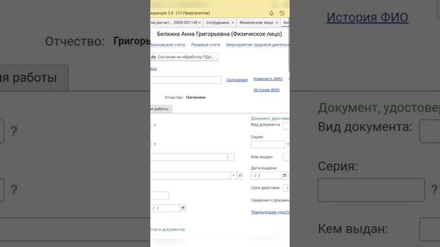 Изменение фамилии сотрудника в 1С Бухгалтерия 8 #Shorts