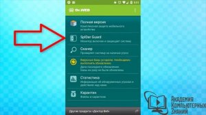 АНТИВИРУСЫ НА АНДРОИД