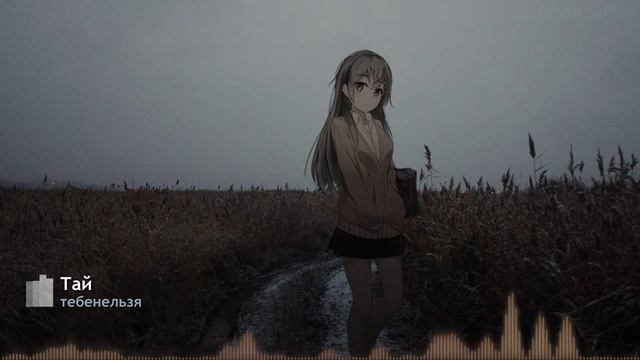 тебенельзя - Тай смотреть онлайн