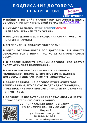 Подписание договора в ГИС АО Навигатор.mp4