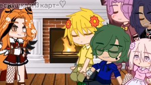 ⭐/меме/⭐✨/ клоны играют в мафию/✨👾/13 карт и моя ос/👾💓/Вару, Хелен, Пик, Ромео, Феликс/💓