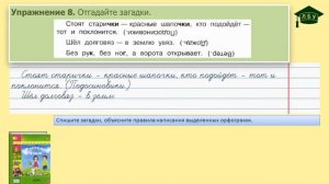 Упражнение 8. Русский язык, 3 класс, 1 часть, страница 8