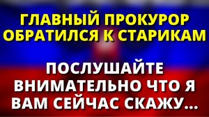 СРОЧНАЯ информация для пенсионеров!!!.mp4