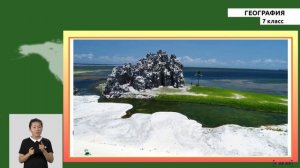 7 класс - РУ - География - №1- География материков и океанов