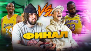 ФИНАЛ! KOLYA SICK vs HEY MAX — ТУРНИР 1 НА 1 NBA2K