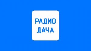 Рекламный Блок (Радио Дача Нижний Новгород 104.5 FM 18.06.2022 14:35)