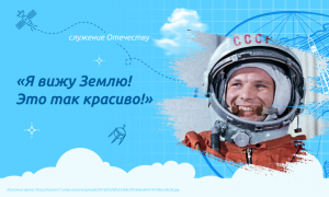 СП в г.о. Домодедово. Разговор о важном. Тема: «Я вижу землю! Это так красиво!»