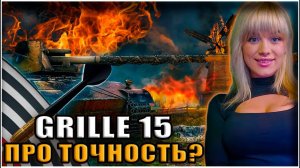 3 Отметки на Grille 15. Прожарка Курочки Гриль. Серия 2