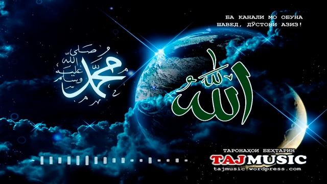 Гулмурод Тагоев - СалиАллох Мухаммад с.а.в __ Gulmurod Taghoev - Salli Ala Mohammad.mp4 смотреть онлайн