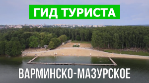 Варминско-Мазурское воеводство, Польша | Видео в 4к с дрона | Польша с высоты птичьего полета