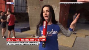 В Петербурге проходит чемпионат по скалолазанию