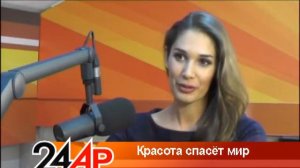 Актуальный разговор - "Красота спасёт мир"