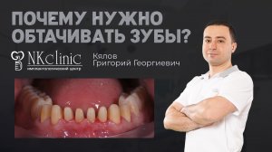 Обтачивают ли зубы перед установкой коронок?