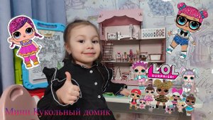 Мини Кукольный Домик!