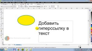 Создание гиперссылок в Corel Draw
