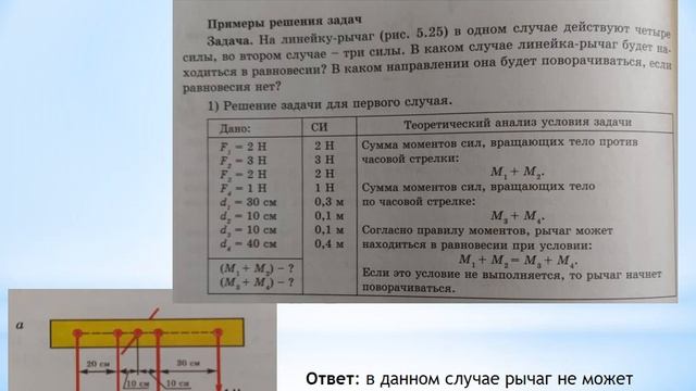 ФИЗИКА 7 класс, тема УСЛОВИЕ РАВНОВЕСИЯ РЫЧАГА ПРАКТИЧЕСКАЯ РАБОТА смотреть онлайн