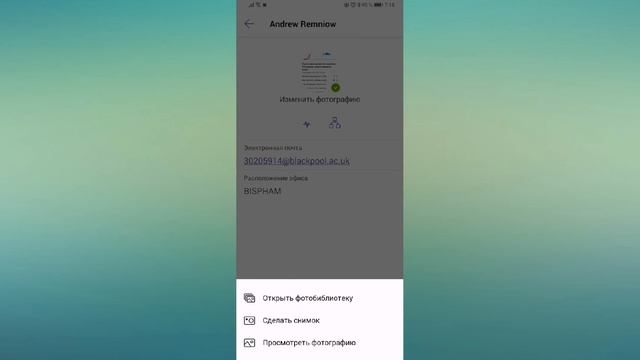 Как изменить фото профиля в Microsoft Teams поставить аватарку