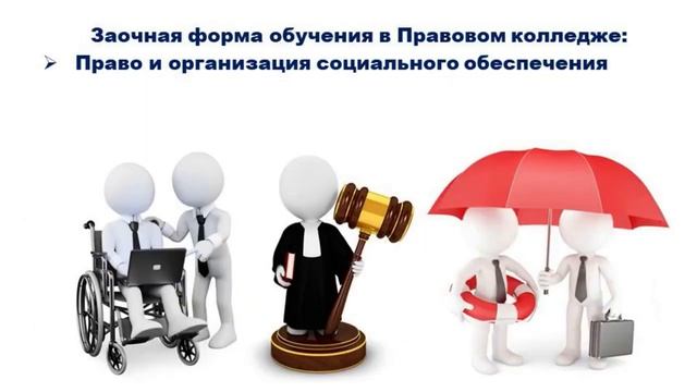 Правовой колледж приглашает на заочное обучение  после 11 класса!