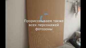 Фотозона  из картона своими руками