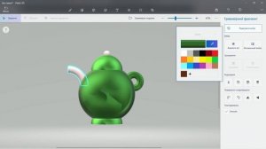 Paint 3D tutorial: малюємо чайник