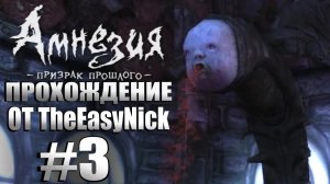 Amnesia The Dark Descent. Прохождение. #3. Тюрьма.