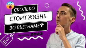 Ежемесячный бюджет во Вьетнаме. Апартаменты, страховка, визы, продукты и кафе - цены в Нячанге.