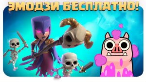 ✴️ Испытание с Двумя Ведьмами и Выбором Карт / Эмодзи БЕСПЛАТНО Clash Royale