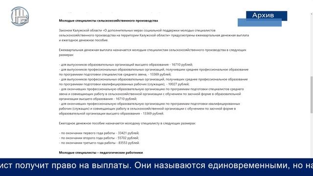 Единовременные выплаты молодым специалистам