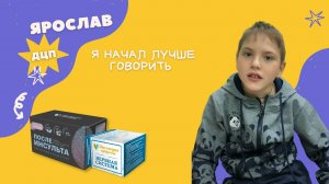 ДЦП Ярослав 1 месяц приема - После инсульта, Нервная система