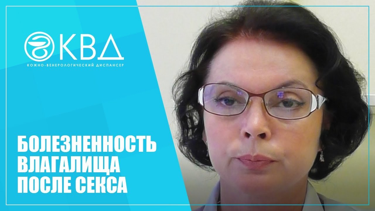 1124  Болезненность влагалища после секса
