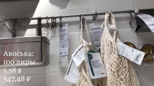 IKEA В СТАМБУЛЕ | ЦЕНЫ ШОК ? БОЛЬШОЙ ОБЗОР ИКЕА В ТУРЦИИ | IKEA TURU | KARTAL
