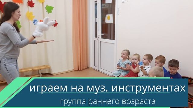 Как проходят занятия по музыке в группах у малышей?