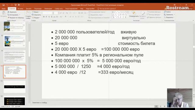 можно прожрать 250 евро, а можно проинвестировать смотреть онлайн