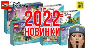 ??НОВИНКИ Lego Disney 2022 – обзор по картинкам / Лего Дисней Каталог Наборов 2022 года