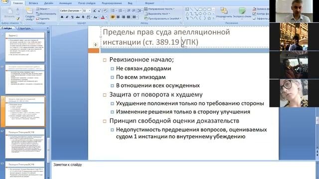 Производство в апелляционной инстанции. Лекция 2. доказательства пределы прав основания отмены