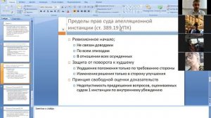 Производство в апелляционной инстанции. Лекция 2. доказательства пределы прав основания отмены