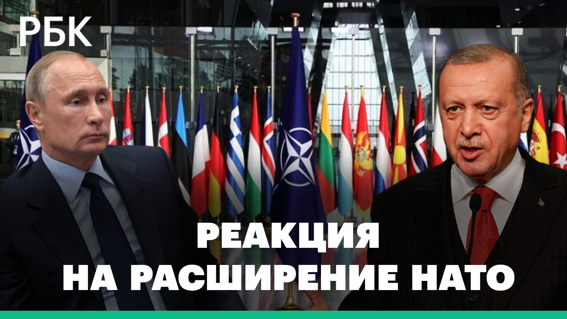 Финляндия и Швеция вступают в НАТО. Реакция ЕС, Турции и России на расширение альянса
