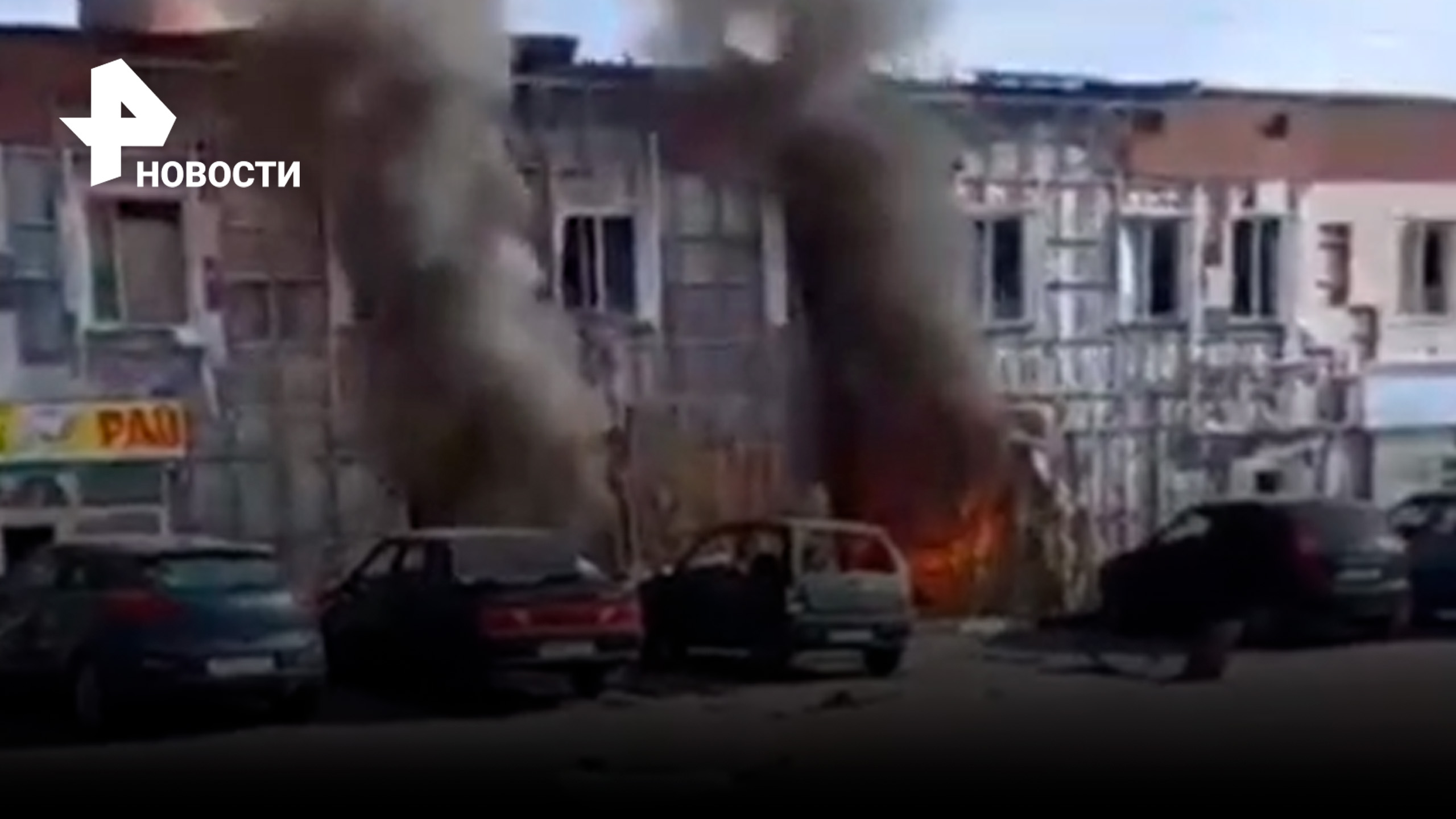 ⚡️ Торговый дом под обстрелом ВСУ: кадры из Шебекино Белгородской области / РЕН Новости