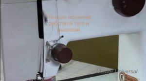 Чайка 134. Как отрегулировать равномерную намотку шпульки. Видео № 162.