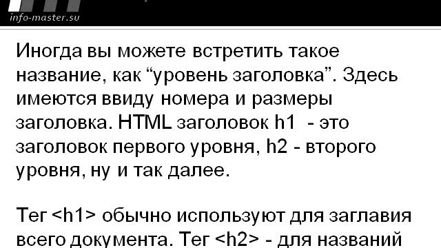 Заголовки HTML