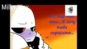 Cross x Dream - Озвучка комиксов Undertale.