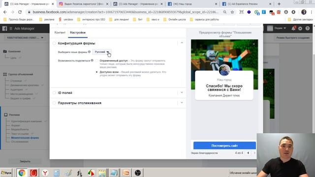Как создать лид-форму в Фейсбук и Instagram