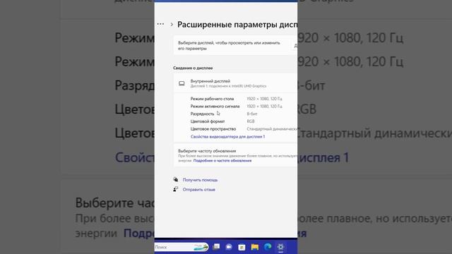 Как узнать частоту обновление монитора на Windows 11