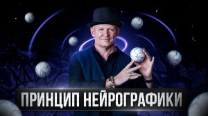 ПРИНЦИП НЕЙРОГРАФИКИ! Осознанное Творчество С НУЛЯ / Павел Пискарёв #нейрографика #саморазвитие