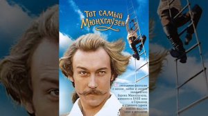 Аудио книга Барон Мюнхгаузен