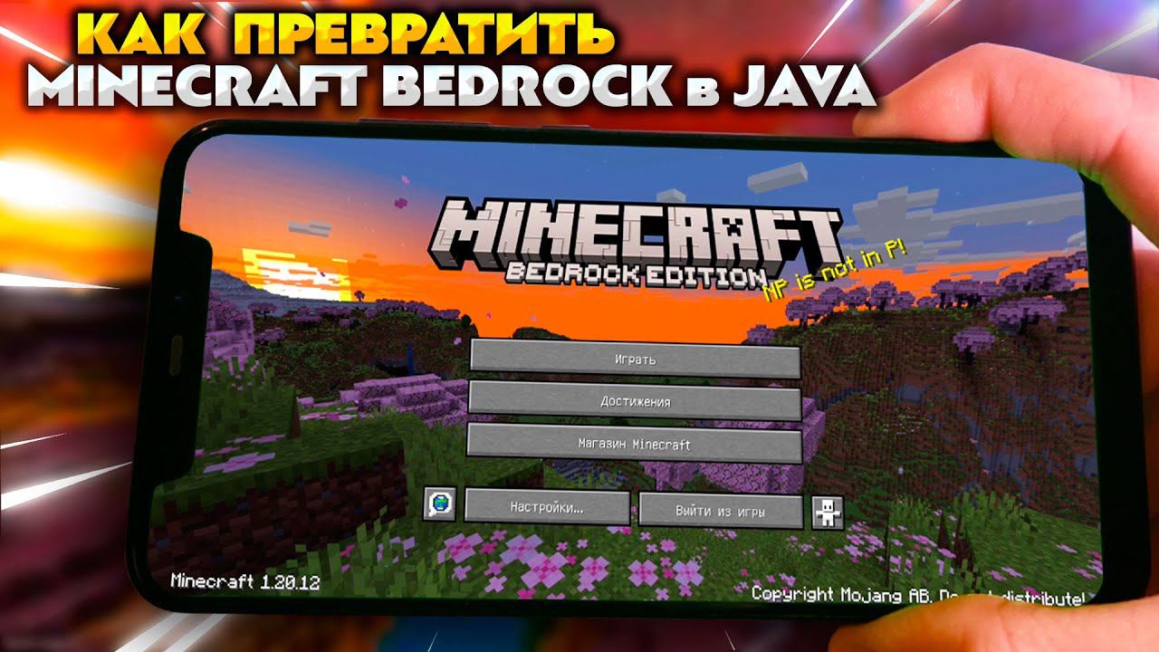 КАК ПРЕВРАТИТЬ НОВЫЙ ИНТЕРФЕЙС MINECRAFT PE в JAVA EDITION смотреть онлайн